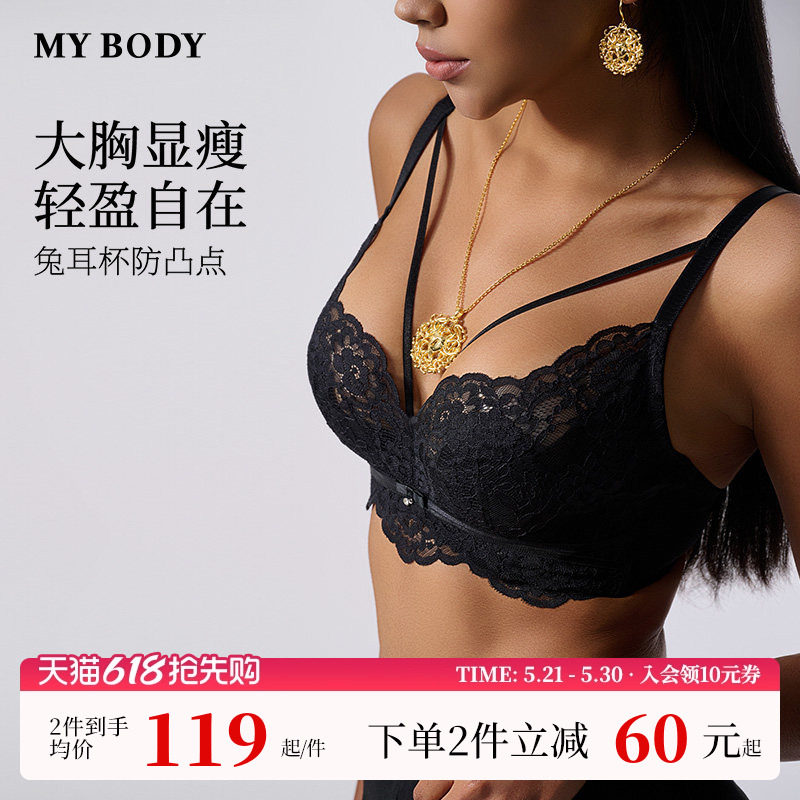 MYBODY商场同款内衣薄款大胸显小聚拢收副乳美背胸罩性感蕾丝文
