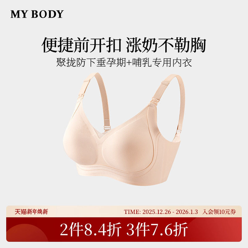 商场同款MYBODY新款内衣哺乳内衣产后喂奶专用防下垂防溢乳文胸