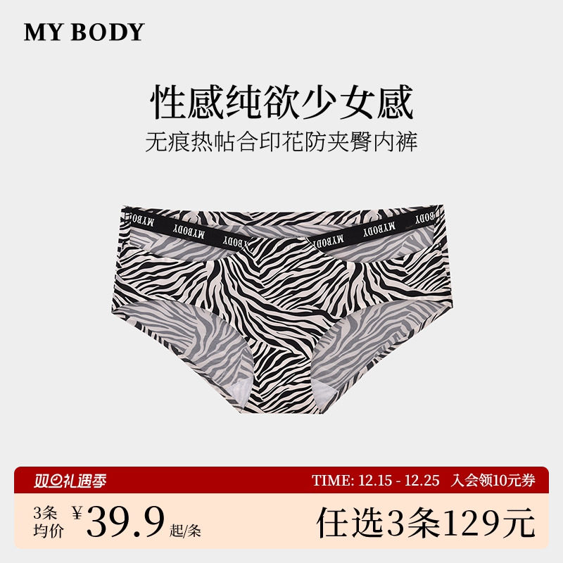 3件129|商场同款MYBODY内裤女时尚舒适豹纹印花镂空中低腰