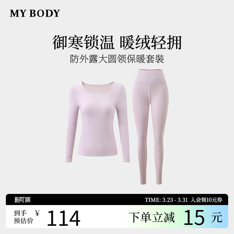 商场同款MYBODY冬季新款保暖内衣女基础大圆领保暖衣秋衣保暖套