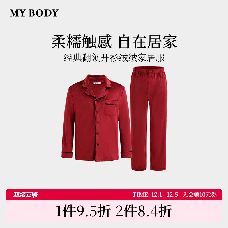 商场同款MYBODY冬季新款男士睡衣本命年红色经典翻领法兰绒家居服
