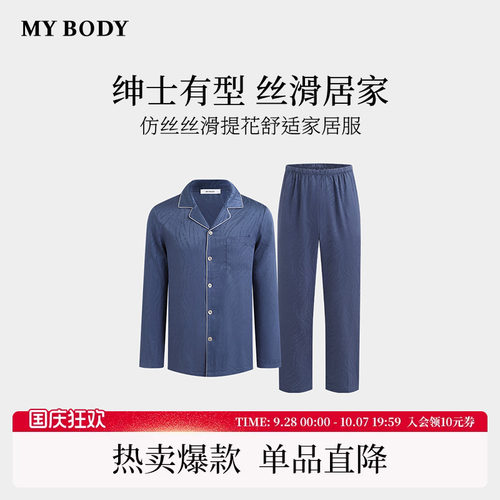 MYBODY舒适提花翻领女家居服套装