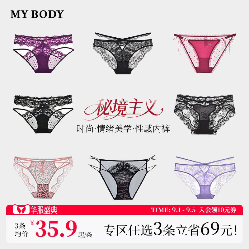 MYBODY商场同款新款蕾丝内裤性感图片