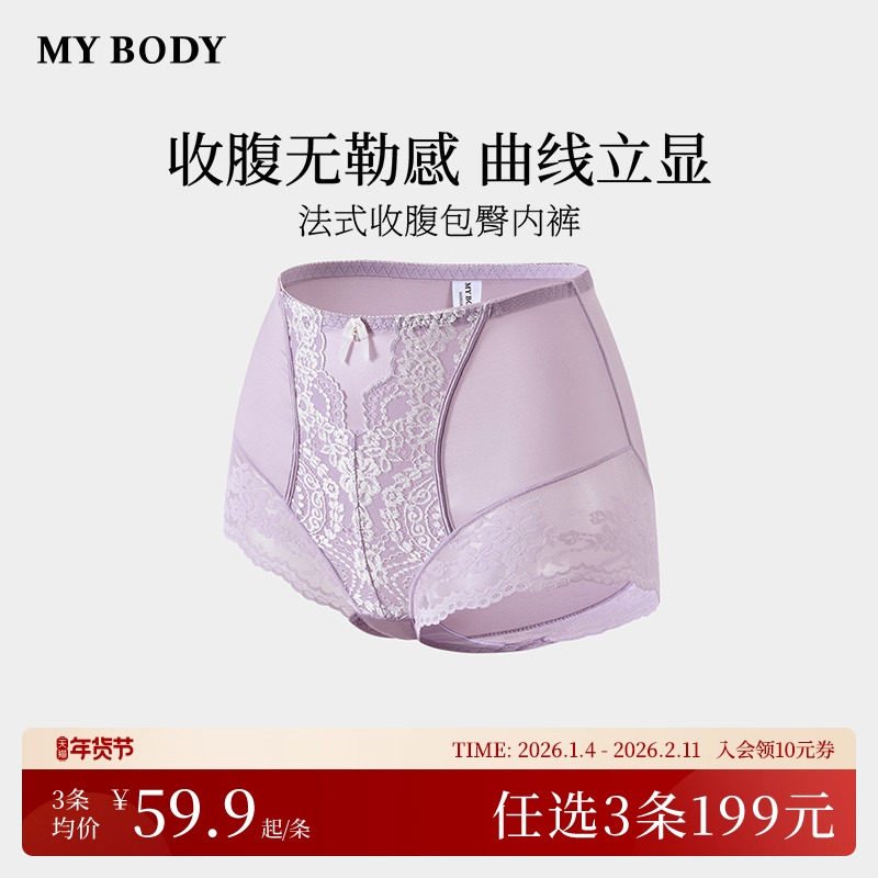 3件199|商场同款MYBODY新款女士内裤法式蕾丝高腰收腹包臀