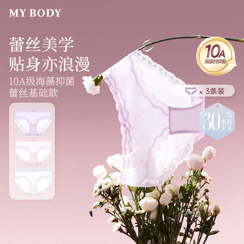 【好物体验】MYBODY商场同款新款内裤女生蕾丝桑蚕丝海藻10A抑菌