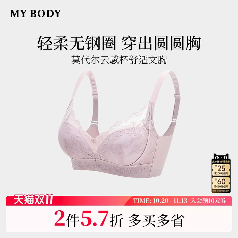 商场同款MYBODY内衣女小胸聚拢显大无钢圈舒适性感蕾丝文胸胸罩