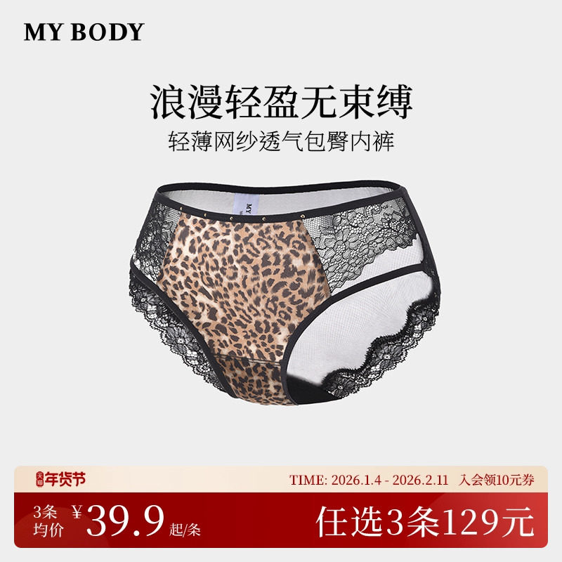 3件129|商场同款MYBODY内裤女性感豹纹蕾丝网纱底裤中低腰三角裤,女士内衣/男士内衣/家居服,女三角裤,淘宝优惠券,粉丝福利购,淘宝优惠卷