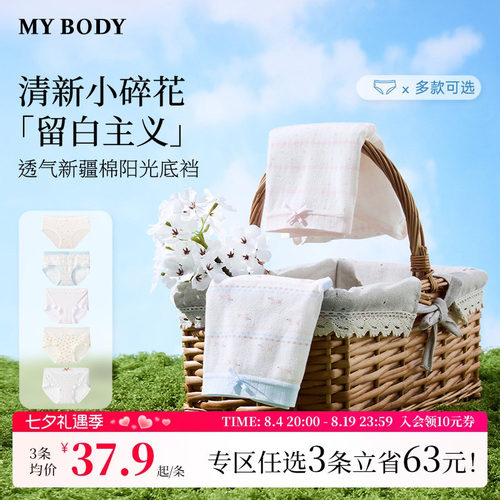 MYBODY商场同款碎花蕾丝纯棉内裤