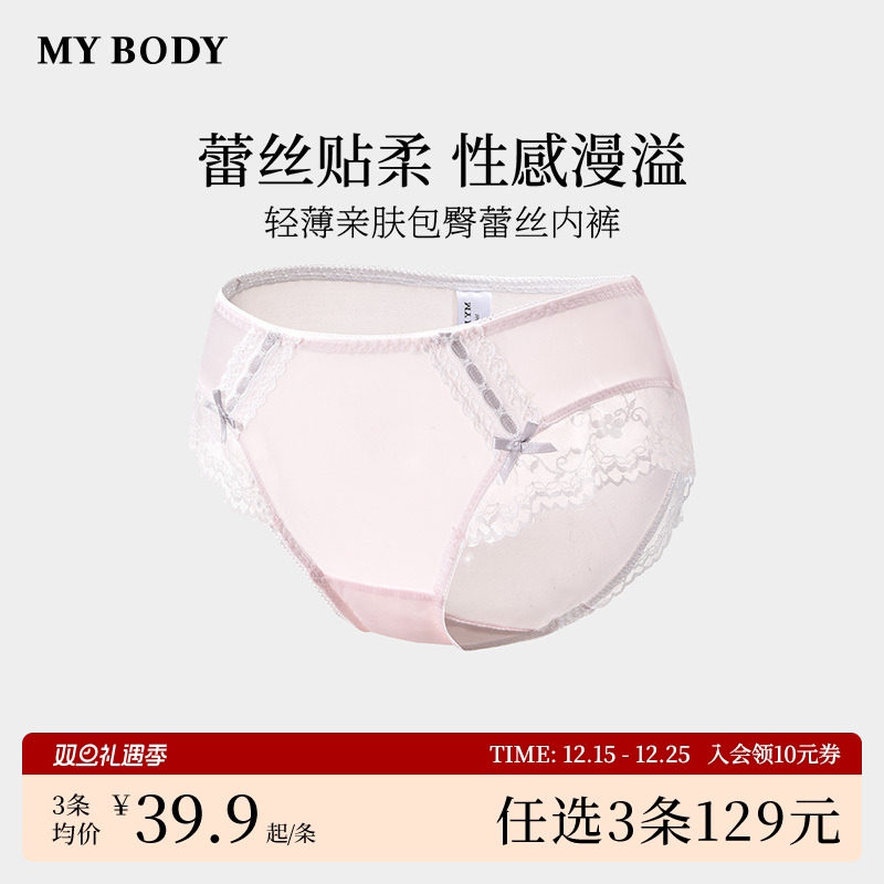 3件129|商场同款MYBODY内裤女新款亲肤包臀性感少女法式蕾