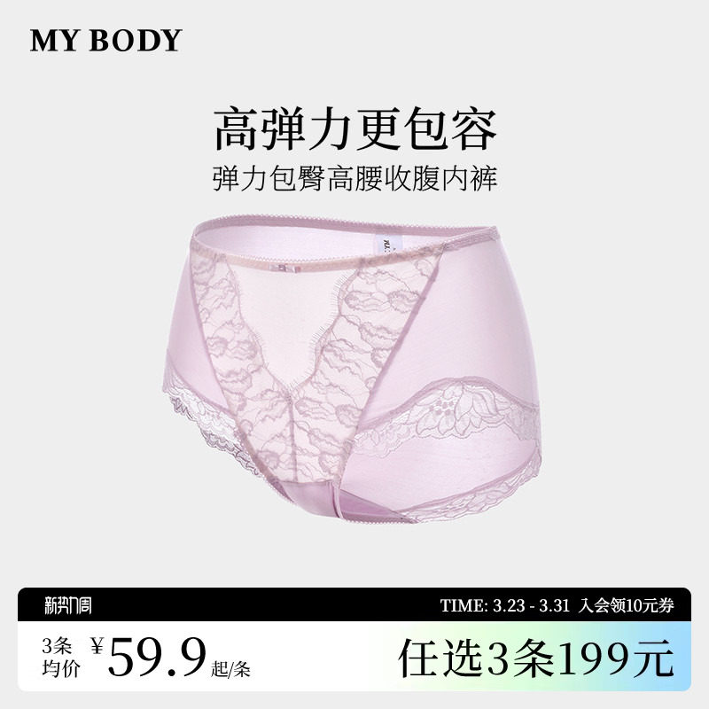 3件199|商场同款MYBODY新款女士内裤纯棉底档包臀高腰收腹