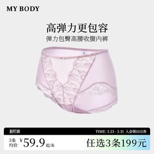 纯棉底档包臀高腰收腹平角裤 3件199 女士内裤 MYBODY新款 商场同款
