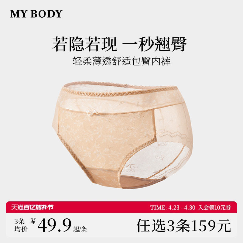 3件159|商场同款MYBODY新款女士内裤蕾丝网纱轻柔薄透包臀三角裤