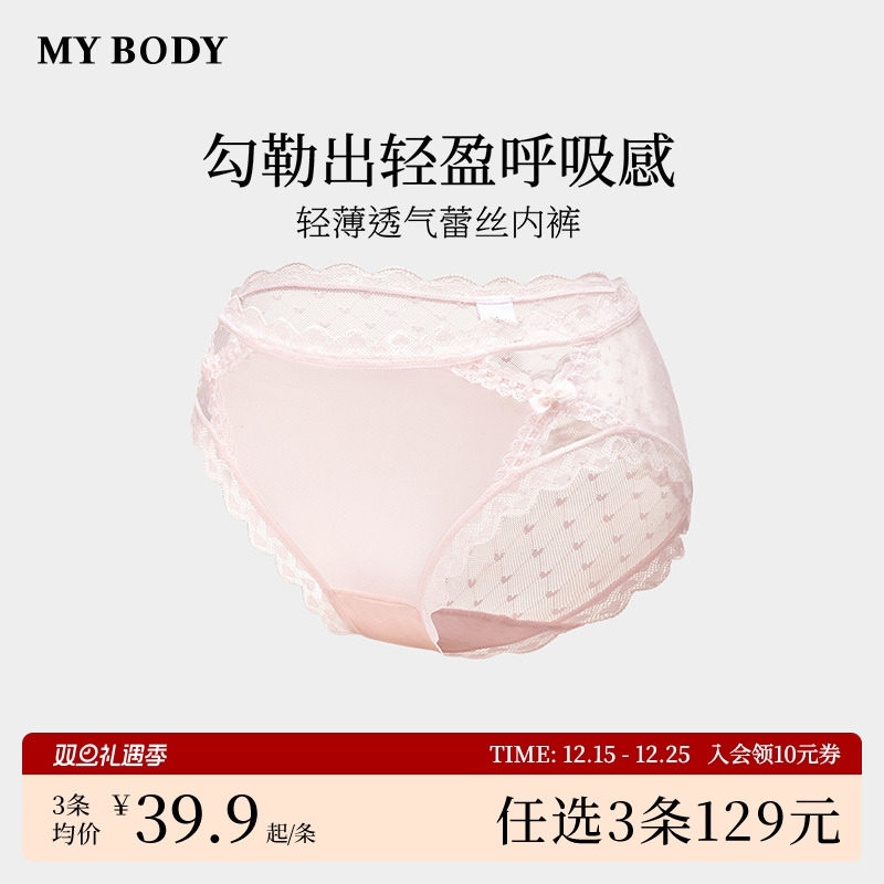 3件129|商场同款MYBODY新款三角裤纯棉底裆性感纯欲蕾丝内