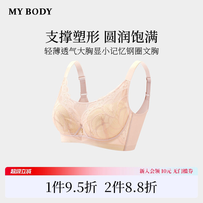 商场同款MYBODY新款内衣大胸显小金线刺绣蕾丝收副乳轻薄透气文胸