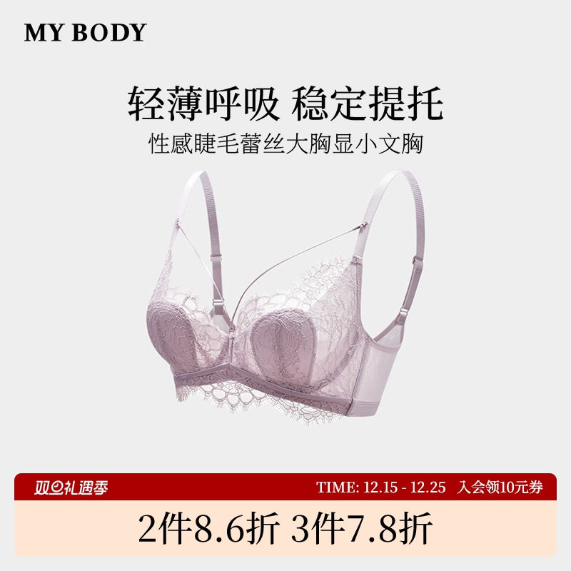 商场同款MYBODY新款内衣法式性感睫毛蕾丝薄款胸罩大胸显小内衣