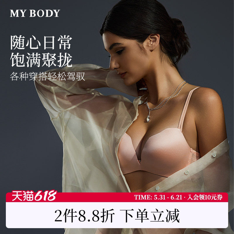 MYBODY商场同款内衣女小胸聚拢显大时尚光面无痕无钢圈文胸胸罩