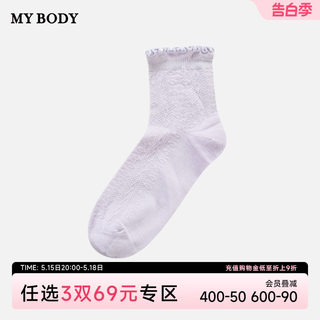 商场同款MYBODY袜子女春夏薄款短袜木耳花边吸汗透气中筒袜无骨袜