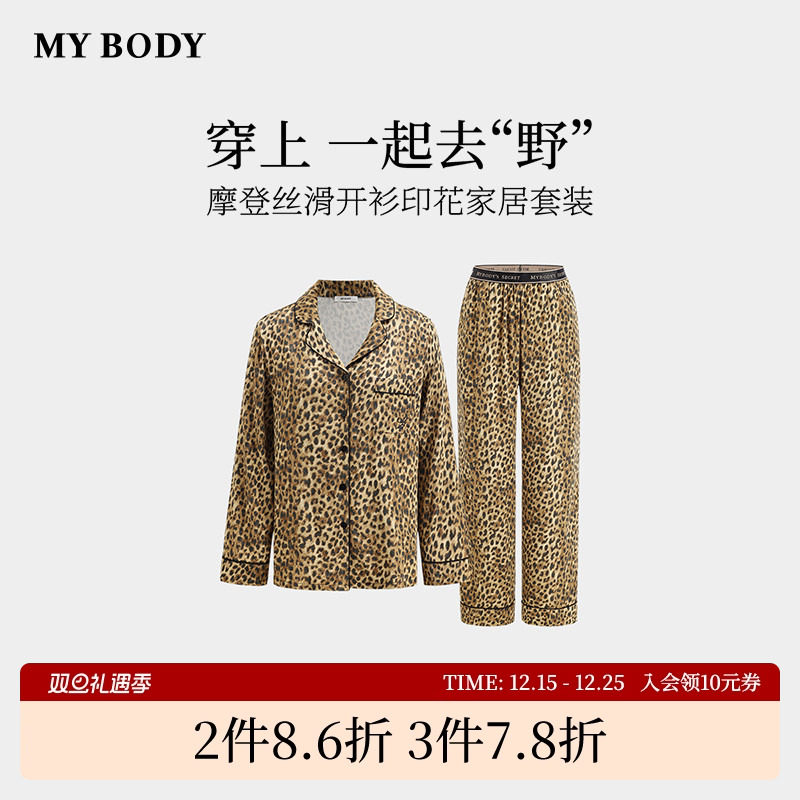 商场同款MYBODY新款睡衣女款摩登丝滑开衫豹纹印花可外穿家居套