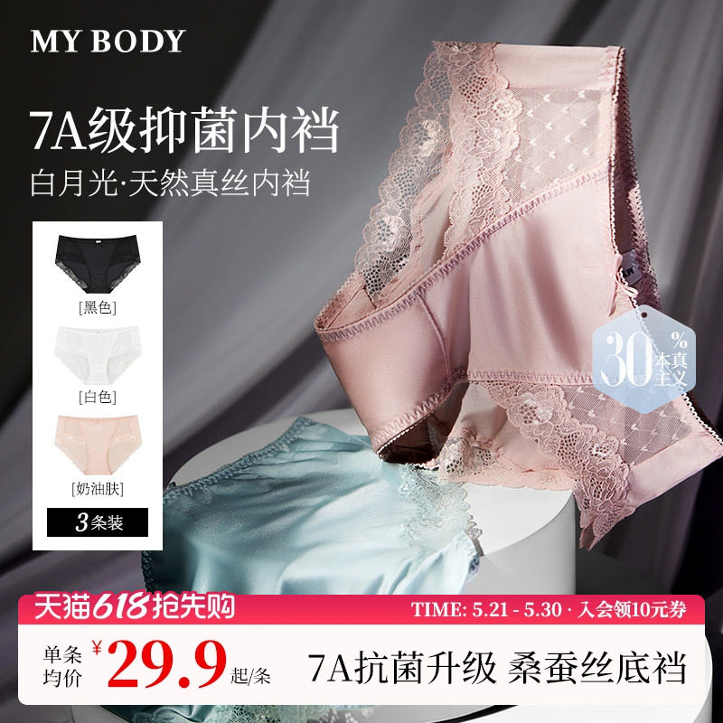 MYBODY商场同款内裤白月光桑蚕丝7A抗菌底裆不夹臀花漾蕾丝三