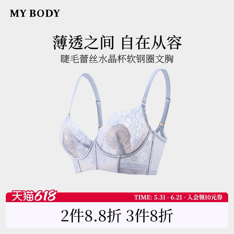 商场同款MYBODY新款大胸显小胸内衣性感睫毛蕾丝莫代尔收副乳文胸