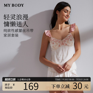 女新款 MYBODY吊带睡衣套装 性感纯欲蕾丝网纱可外穿家居服两件套