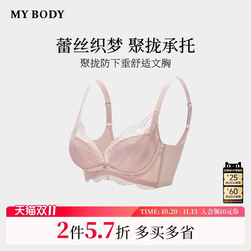 商场同款MYBODY内衣薄款小胸聚拢显大防下垂性感纯欲蕾丝文胸胸罩
