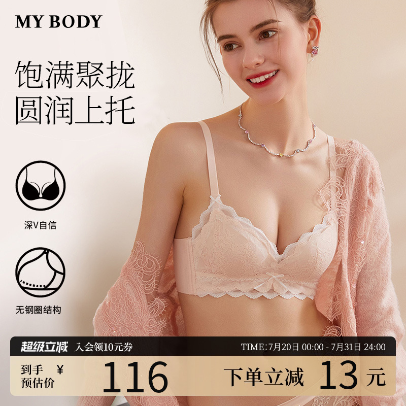 MYBODY商场同款内衣女小胸聚拢显大性感蕾丝新款无钢圈文胸胸罩