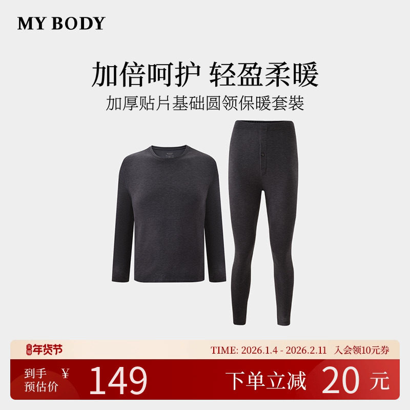 商场同款MYBODY2025冬季新款保暖内衣男加厚贴片基础男士保
