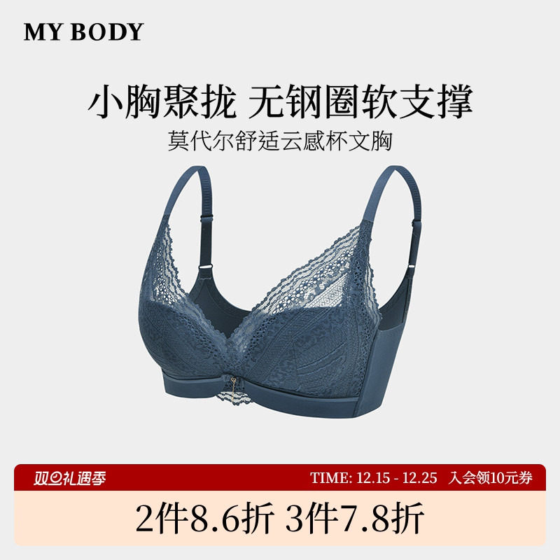 商场同款MYBODY内衣女小胸聚拢显大性感蕾丝无钢圈舒适文胸胸罩