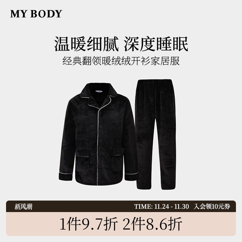 商场同款MYBODY冬季新款男士睡衣套装经典翻领暖绒绒可外穿家居服