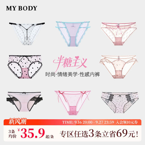 MYBODY商场同款高颜值内裤蕾丝