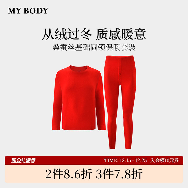商场同款MYBODY冬季新款保暖内衣男款桑蚕丝基础圆领长袖保暖套