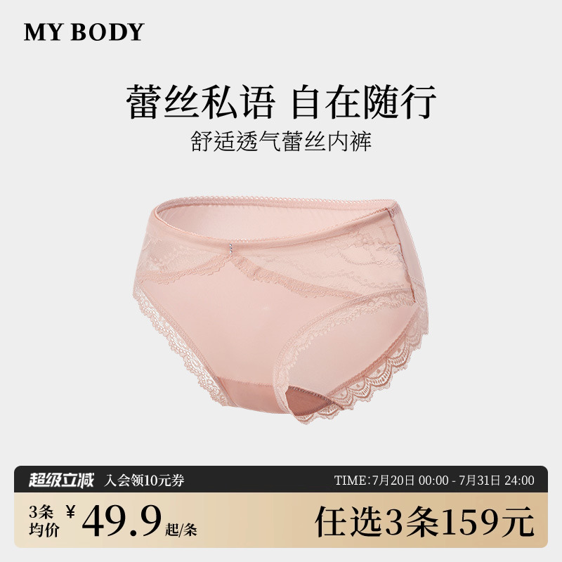 MYBODY性感纯欲蕾丝透气三角短裤