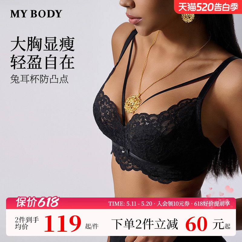 MYBODY商场同款内衣薄款大胸显小聚拢收副乳美背胸罩性感蕾丝文