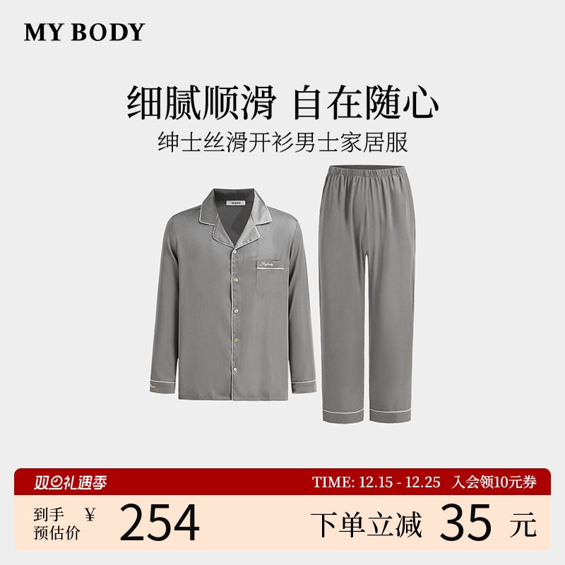 商场同款MYBODY新款睡衣套装仿真丝绅士丝滑长袖开衫可外穿家居