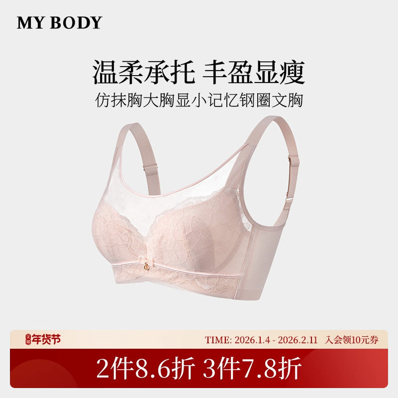 商场同款MYBODY新款蕾丝内衣棉感仿抹胸大胸显小记忆钢圈性感文