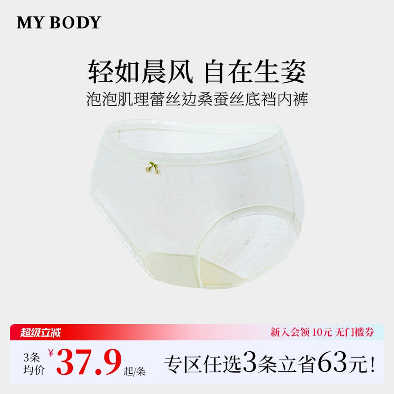 3件139|商场同款MYBODY26新款泡泡肌理蕾丝边桑蚕丝底裆