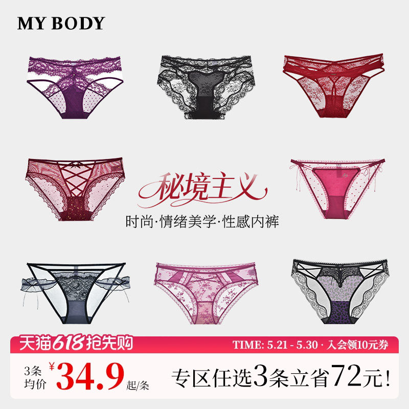 3件129|【秘境主义】商场同款MYBODY内裤蕾丝纯欲性感女生