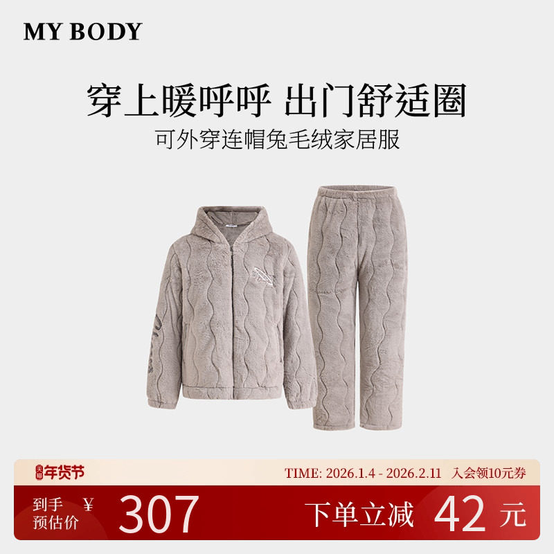 商场同款MYBODY冬季新款法兰绒睡衣男可外穿连帽兔毛绒家居服套