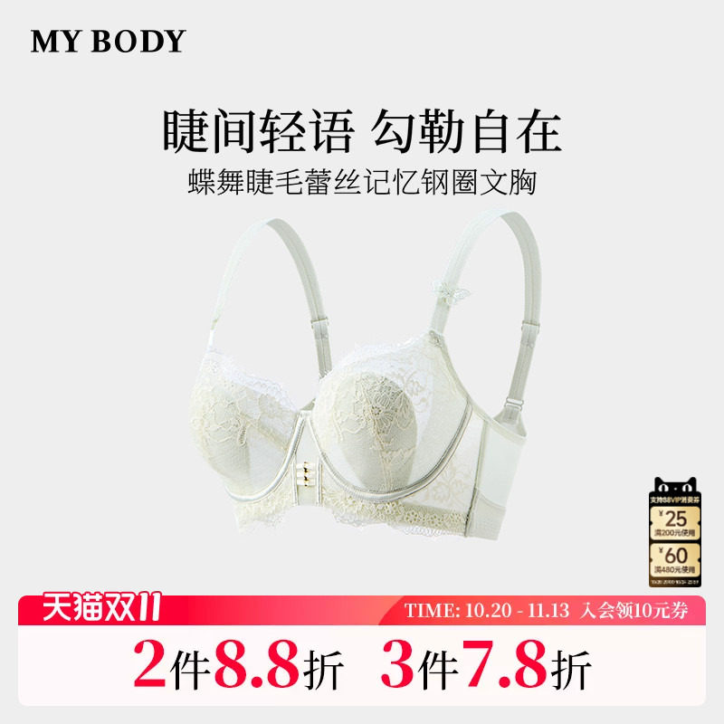 商场同款MYBODY新款大胸显小胸内衣薄款水溶睫毛蕾丝性感文胸胸罩