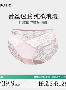 3件129|商场同款MYBODY女士内裤纯欲性感镂空蕾丝内裤低腰三角裤