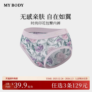 字母烫印印花包臀抗菌女士内裤 3件129 时尚 MYBODY25新款 商场同款
