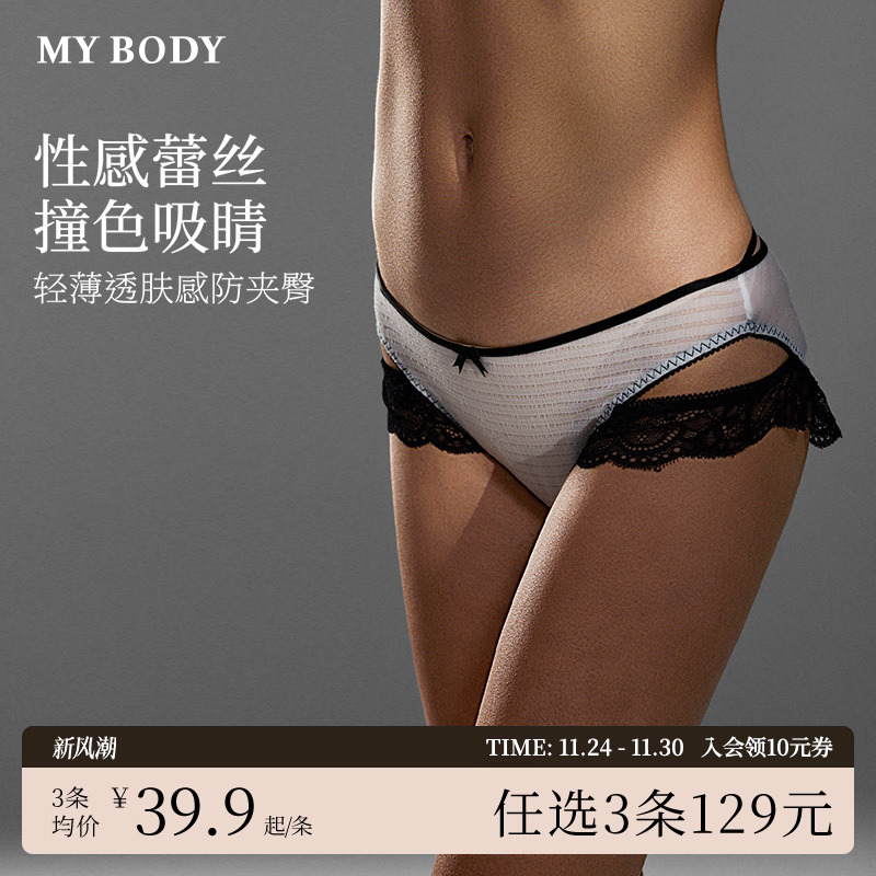 MYBODY性感诱人高级感三角内裤