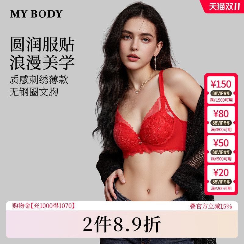 商场同款MYBODY内衣女性感蕾丝无钢圈舒适本命年结婚红色文胸胸罩