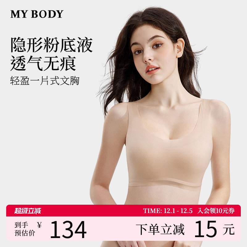 MYBODY无尺码无痕背心文胸