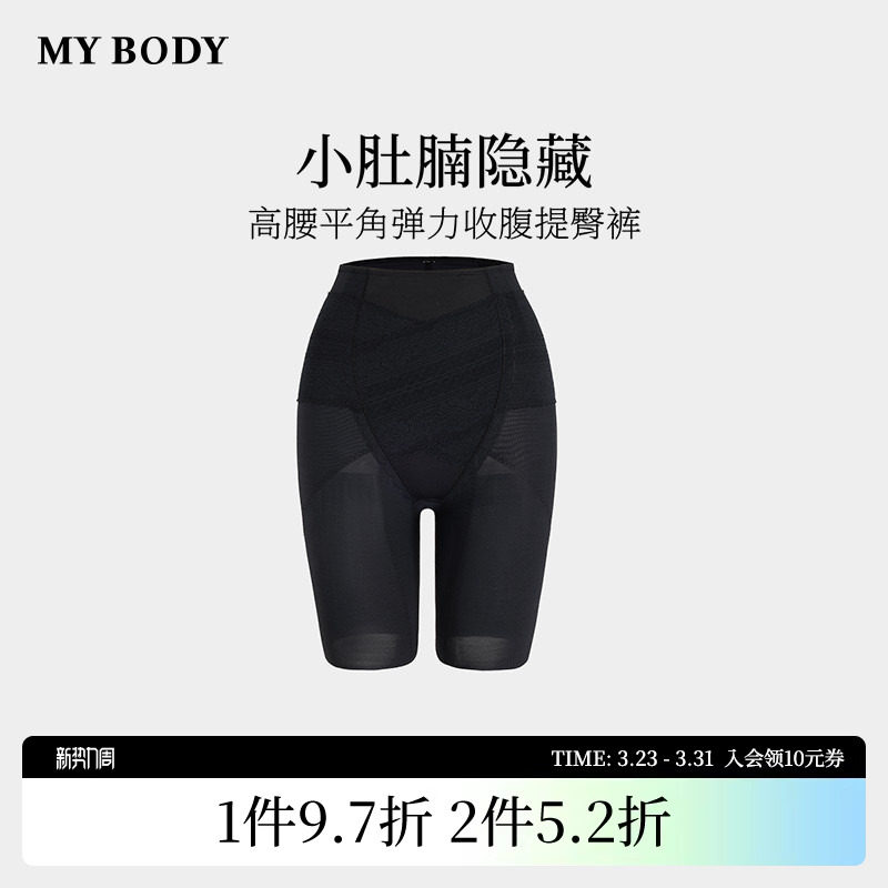 商场同款MYBODY高腰平角裤弹力收腹提臀裤莫代尔桑蚕丝底裆安全