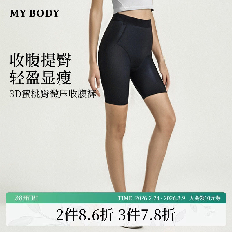 商场同款MYBODY塑身裤收腹提臀高腰平角安全裤舒适美体无痕五分