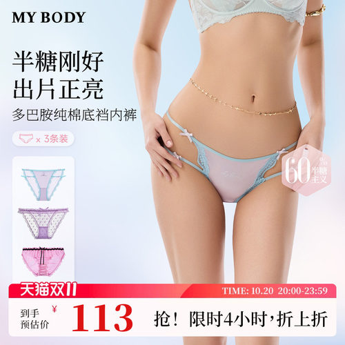 MYBODY新款内裤女生性感蕾丝抑菌
