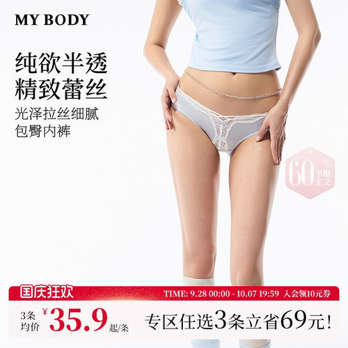 3件139|商场同款MYBODY新款内裤女纯棉裆纯欲女生法式蕾丝三角裤