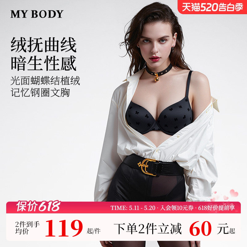 MYBODY商场同款新款内衣小胸聚拢显大性感缎面植绒蝴蝶结无痕文